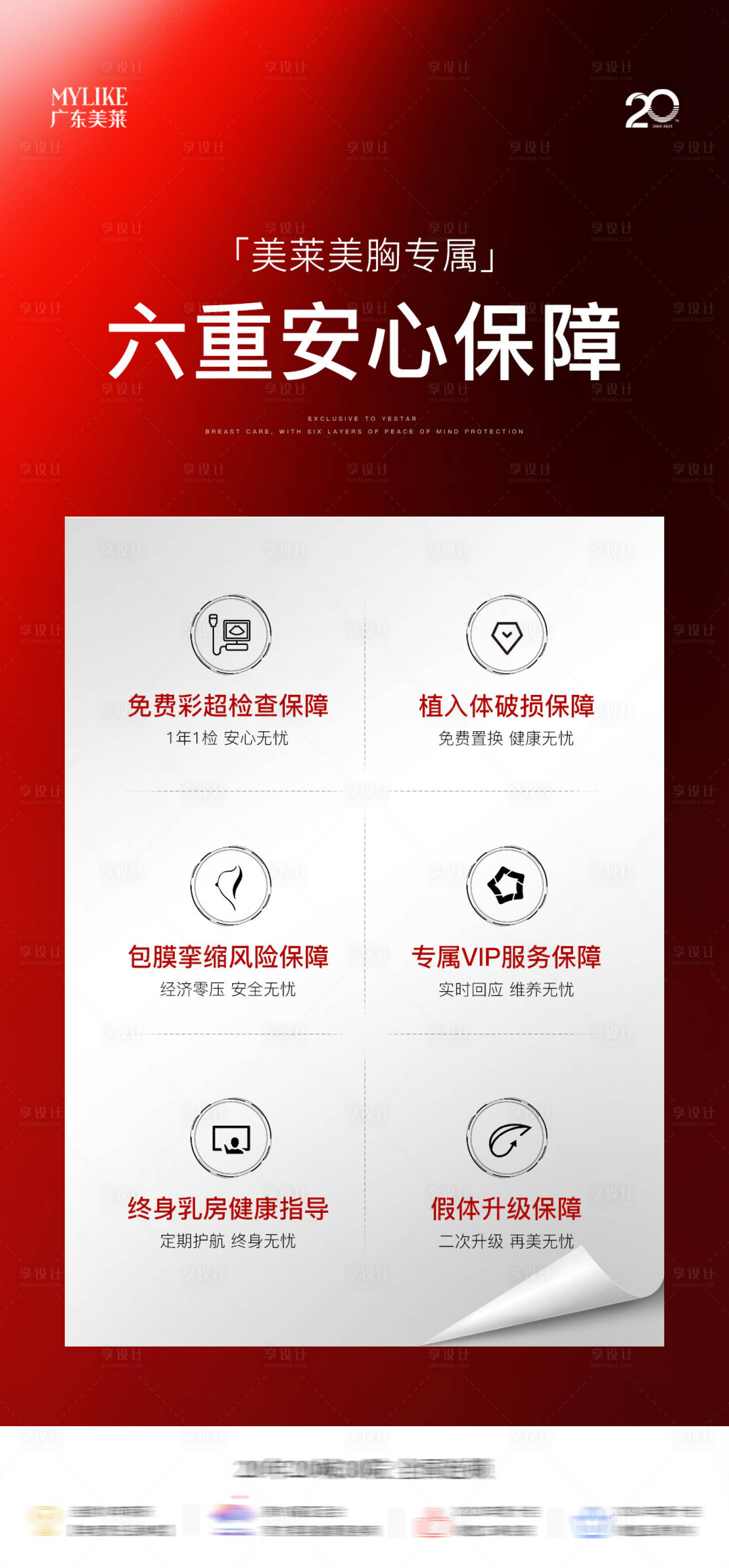 源文件下載【享設(shè)計(jì)】搜索編號(hào)：22420034328019107【醫(yī)美隆胸保障】