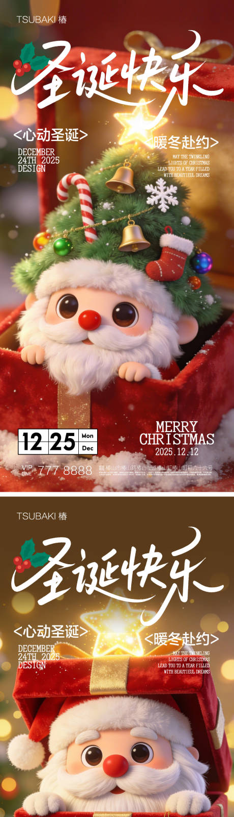 源文件下載【享設計】搜索編號：14910034668979991【圣誕節系列海報 】