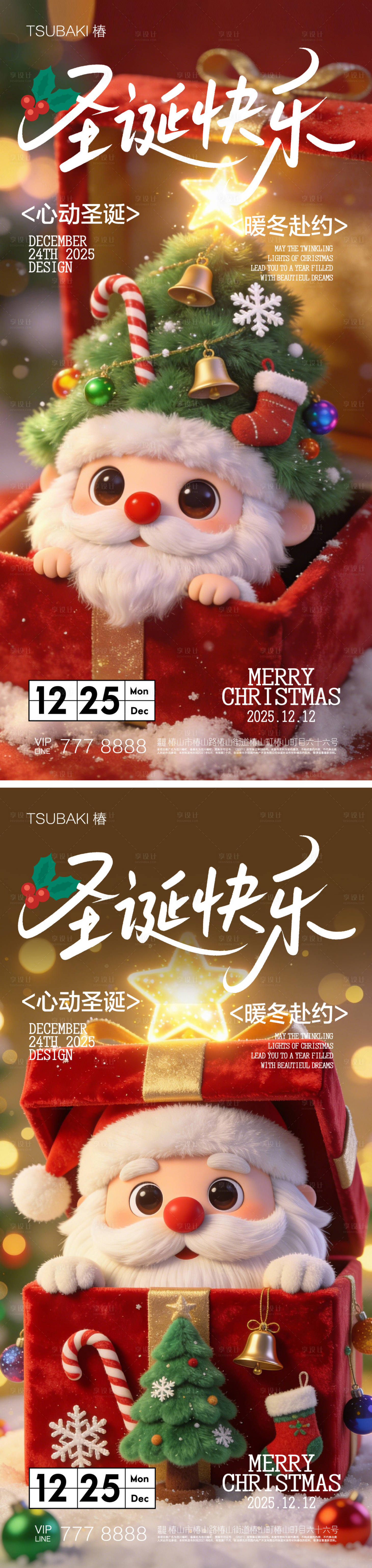 源文件下载【享设计】搜索编号：14910034668979991【圣诞节系列海报 】