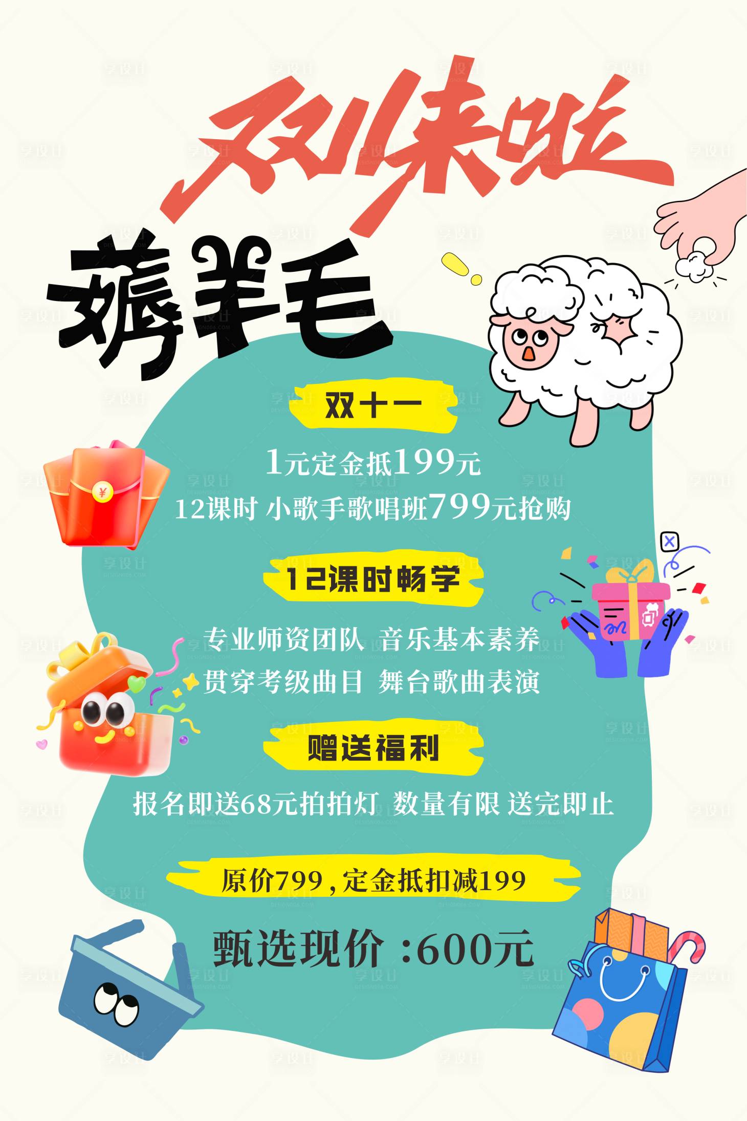 源文件下载【享设计】搜索编号：45730034587791385【培训班开班薅羊毛活动海报】