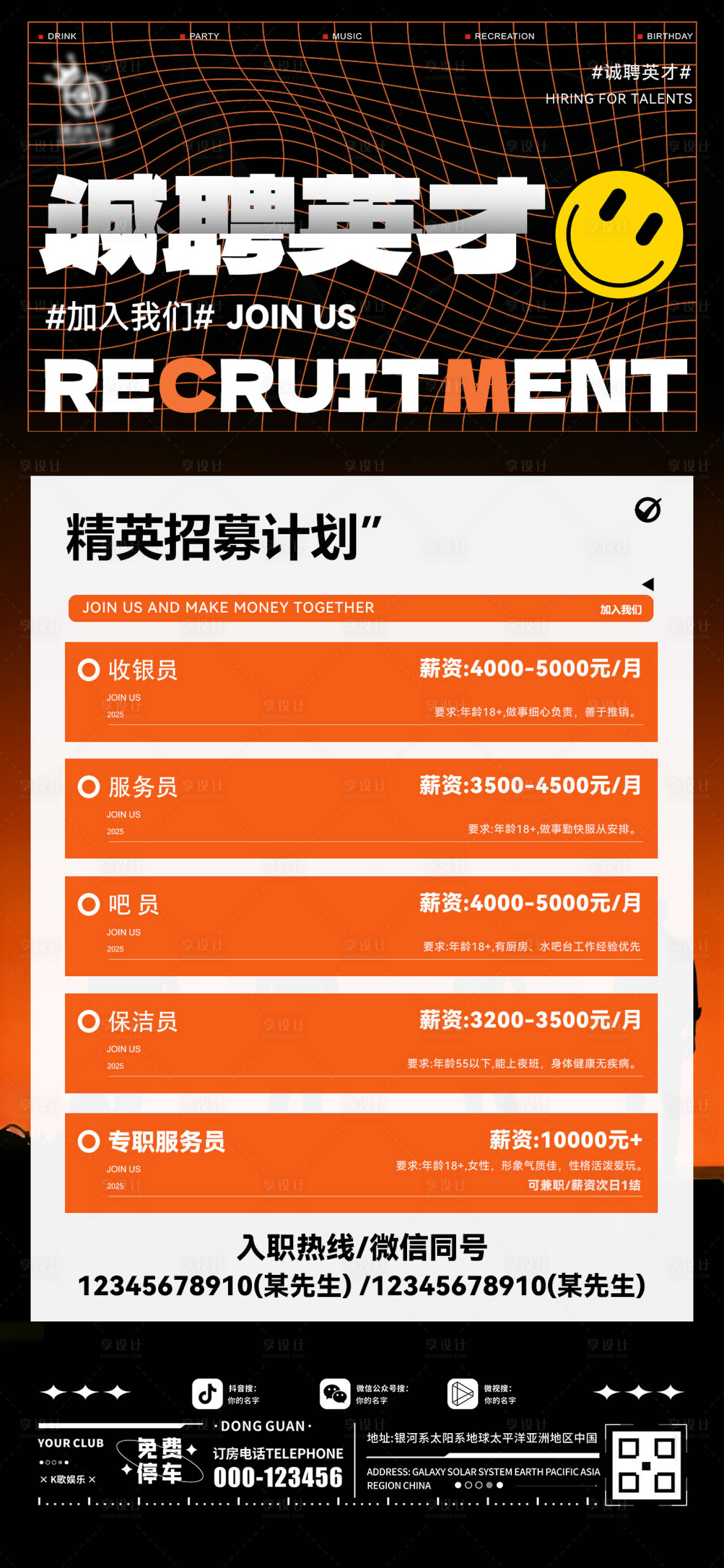 源文件下载【享设计】搜索编号：34430034342521994【酒吧招聘移动端海报】