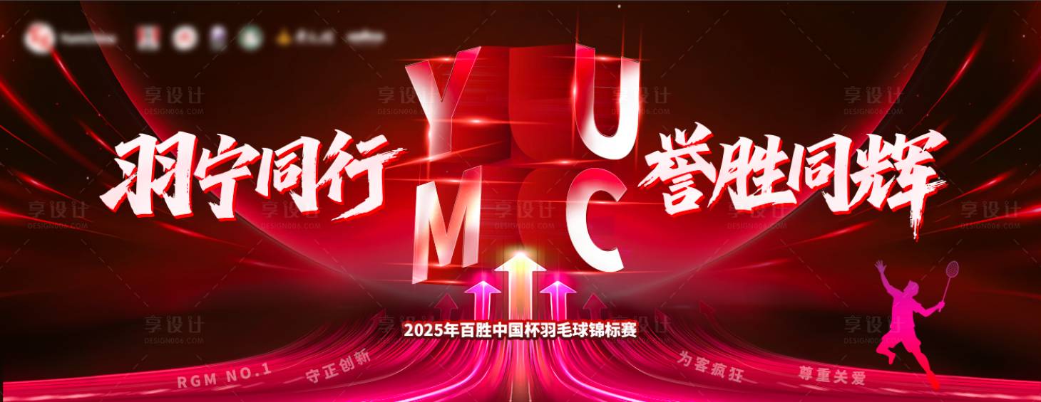 源文件下载【享设计】搜索编号：79680034776364604【运动羽毛球科技活动背景板】