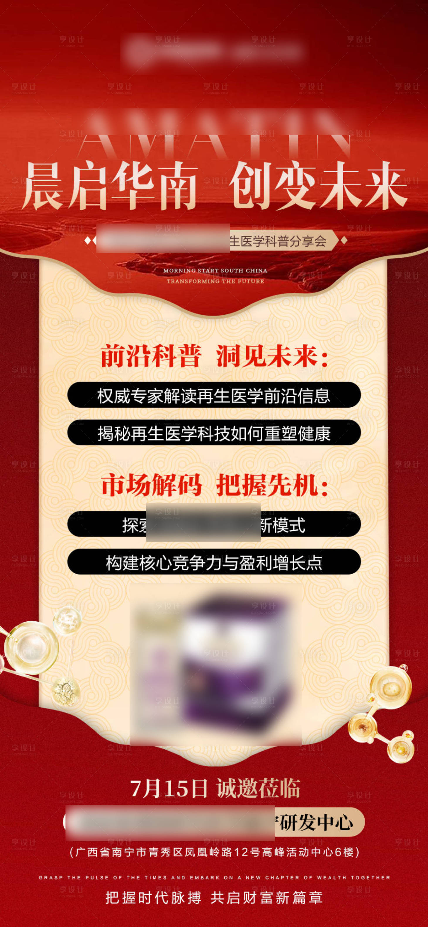 源文件下载【享设计】搜索编号：33420031852142785【红色招商活动政策海报】