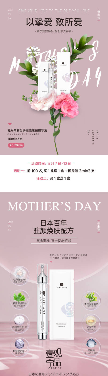源文件下载【享设计】搜索编号：26270034584812030【化妆品母亲节海报】
