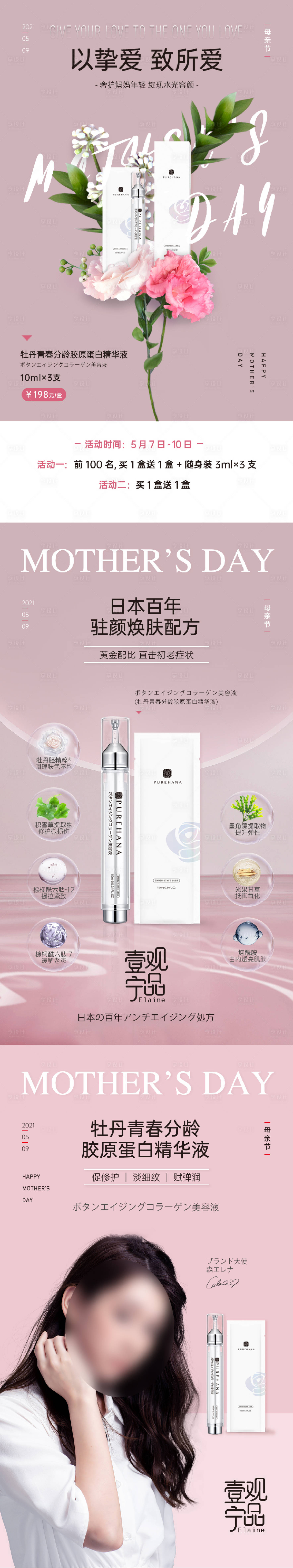 源文件下载【享设计】搜索编号：26270034584812030【化妆品母亲节海报】