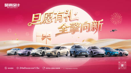 源文件下载【享设计】搜索编号：94920034539106802【汽车元旦主画面】