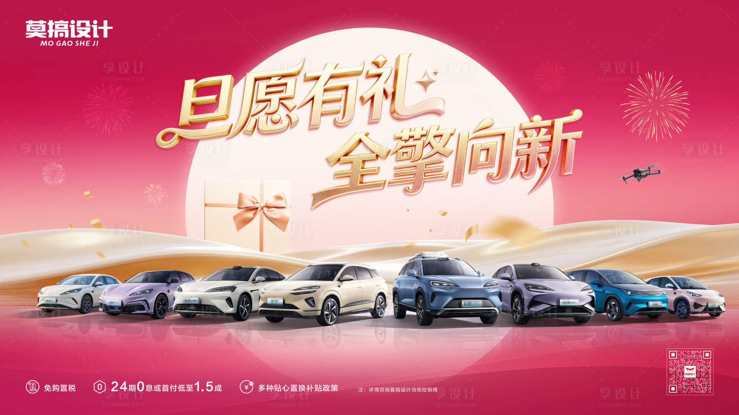 源文件下载【享设计】搜索编号：94920034539106802【汽车元旦主画面】