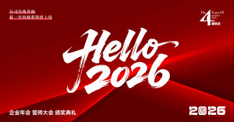 源文件下载【享设计】搜索编号：22890034533212266【2026活动物料】