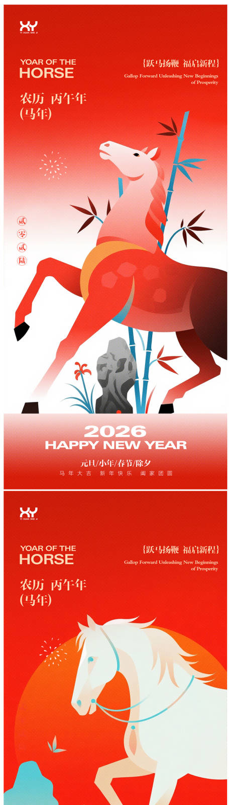 源文件下載【享設計】搜索編號：41850034523694145【元旦春節小年除夕節日系列海報】