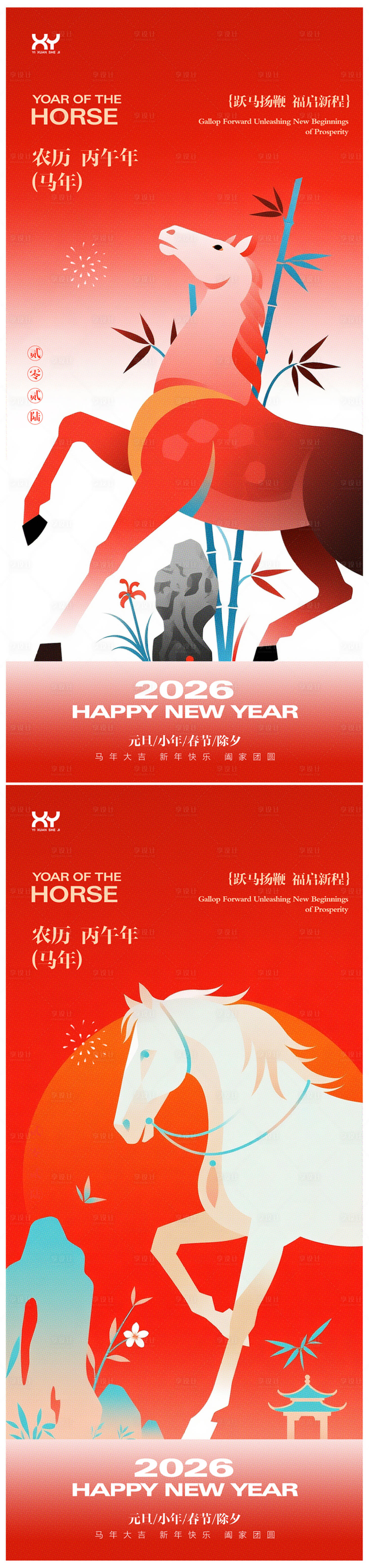 源文件下载【享设计】搜索编号：41850034523694145【元旦春节小年除夕节日系列海报】