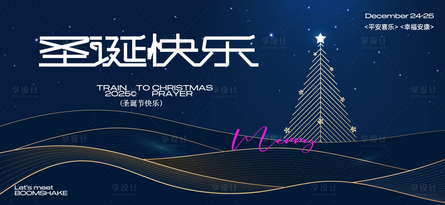 源文件下载【享设计】搜索编号：50740034578525685【圣诞平安夜活动海报】