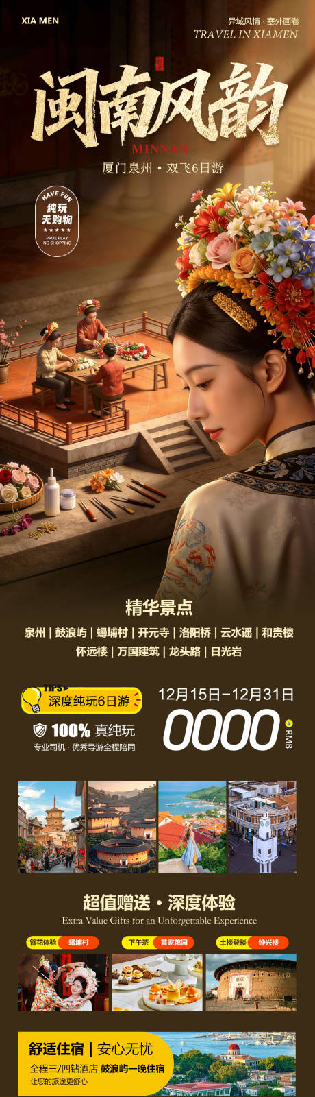 源文件下載【享設計】搜索編號：71260034525948991【福建廈門鼓浪嶼海報】