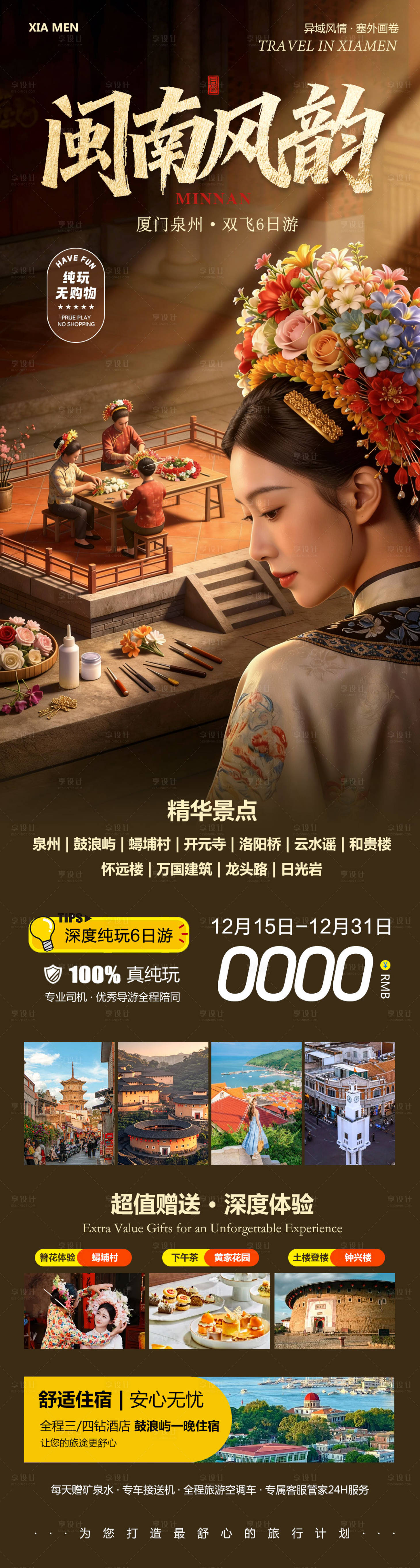 源文件下载【享设计】搜索编号：71260034525948991【福建厦门鼓浪屿海报】