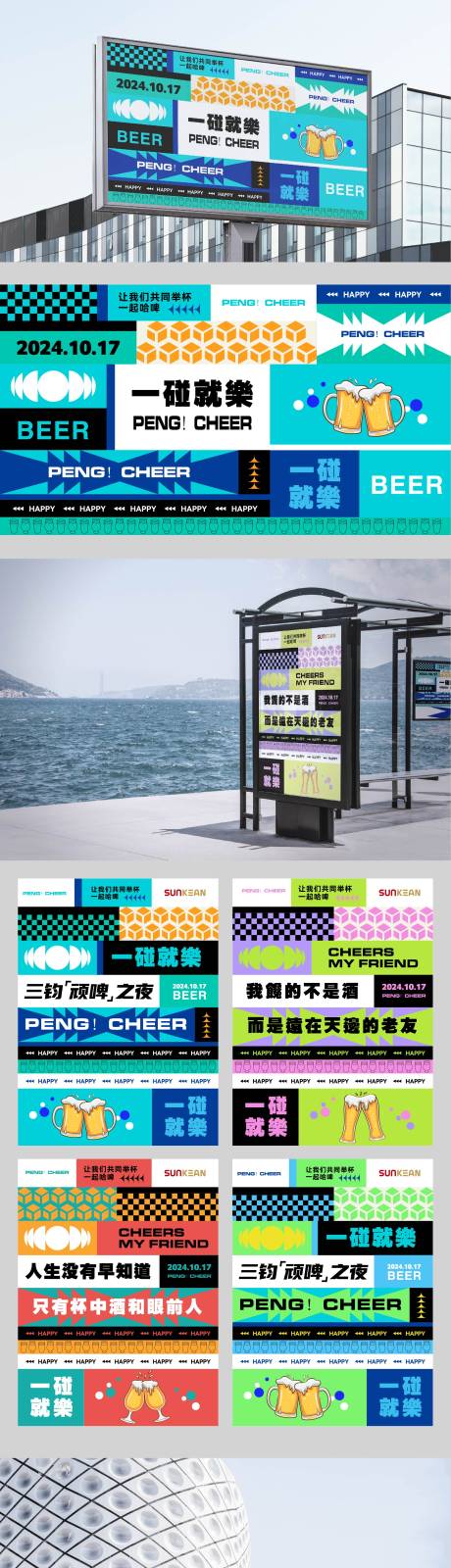 源文件下载【享设计】搜索编号：71840034504536725【啤酒节主视觉KV】