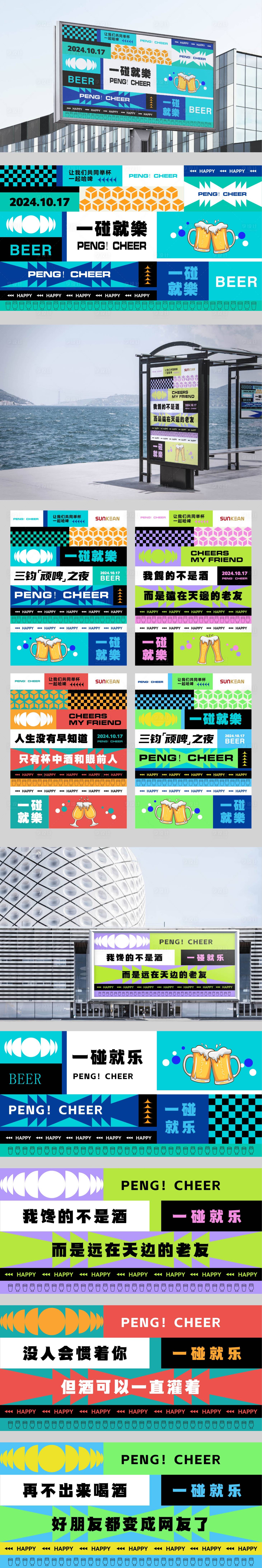 源文件下载【享设计】搜索编号：71840034504536725【啤酒节主视觉KV】