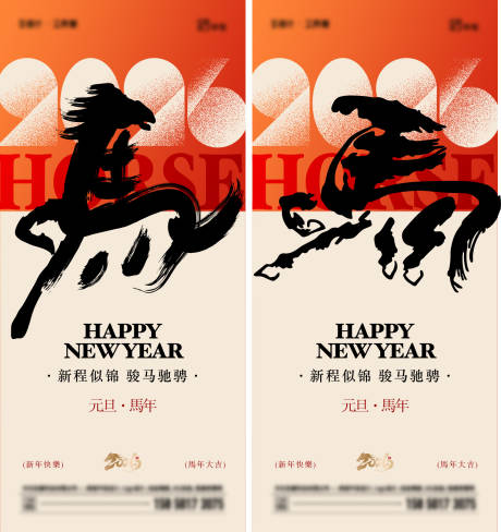 源文件下载【享设计】搜索编号：78770034615757387【2026年元旦马年新年海报】