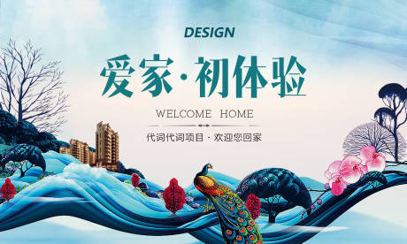 源文件下载【享设计】搜索编号：35630034708184315【中式清新地产开放交付主kv背景板】