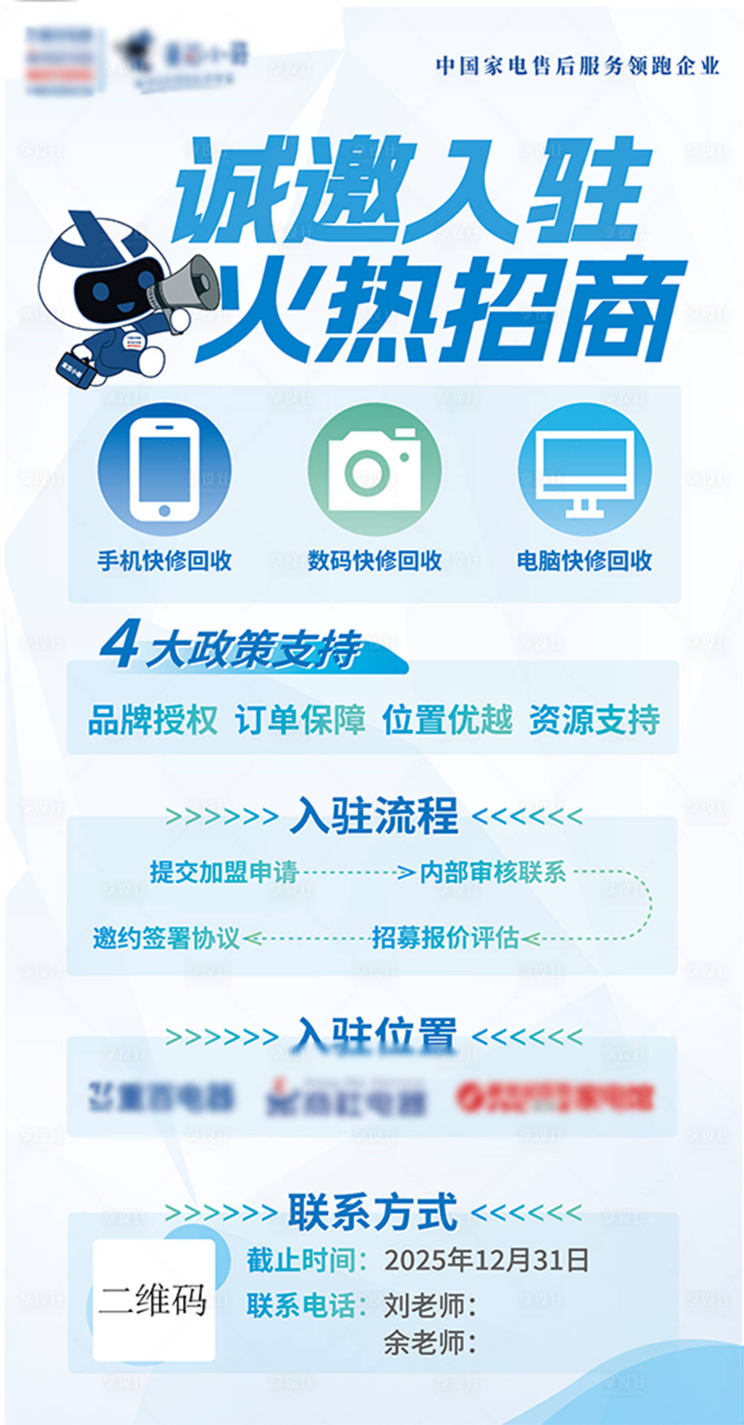 源文件下載【享設計】搜索編號：89460034290947618【招商海報】