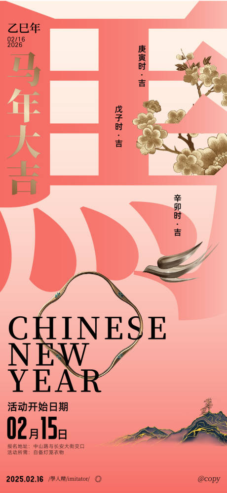 源文件下载【享设计】搜索编号：47470034728178534【马年除夕活动微推】