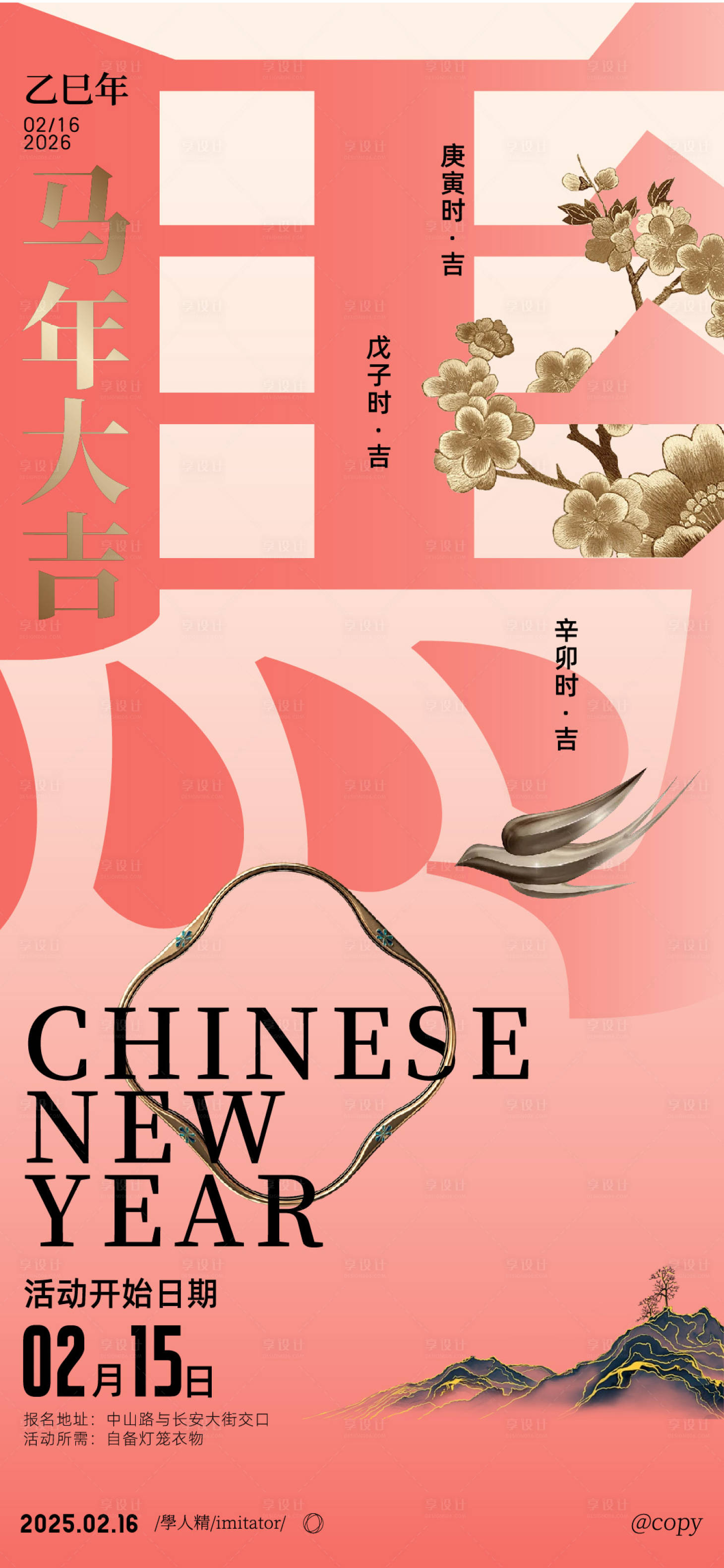 源文件下载【享设计】搜索编号：47470034728178534【马年除夕活动微推】