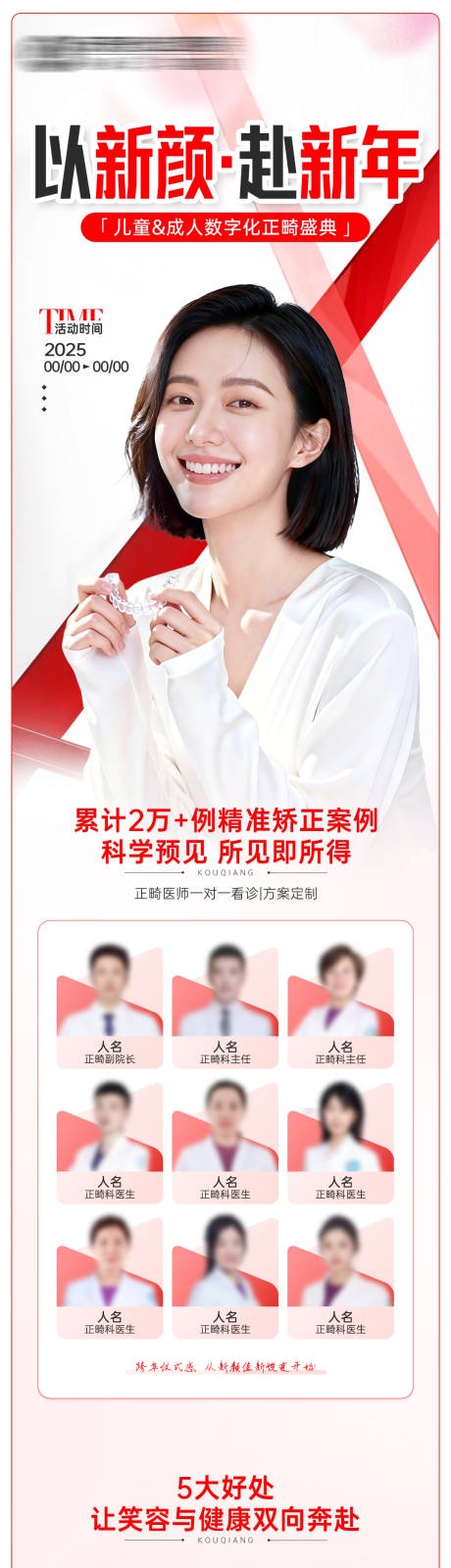 源文件下载【享设计】搜索编号：11880034595384876【正畸活动长图】