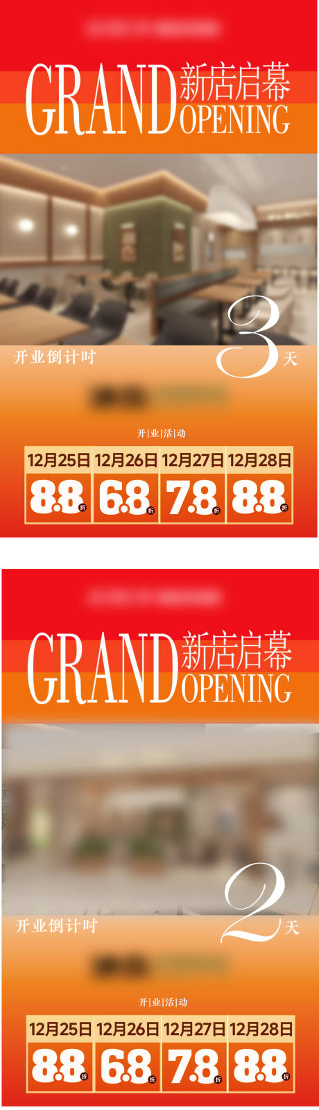 源文件下载【享设计】搜索编号：45850034687842050【新店开业倒计时】