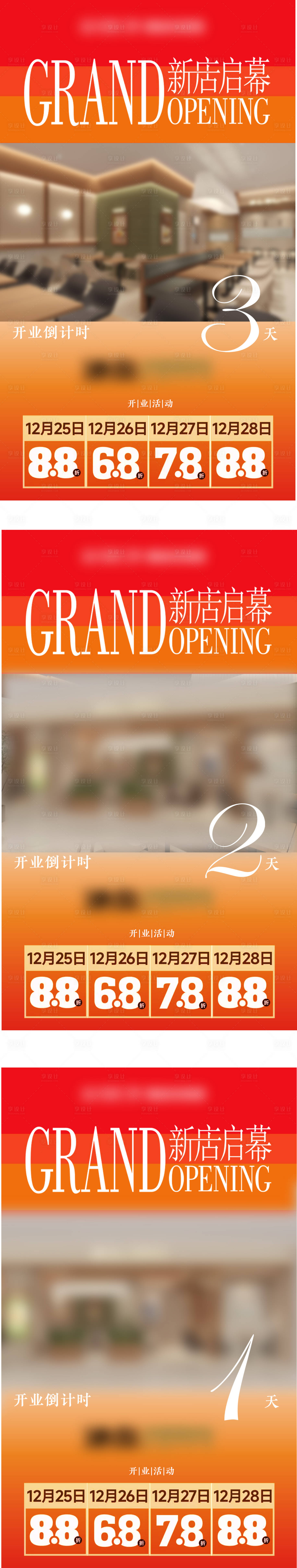 源文件下载【享设计】搜索编号：45850034687842050【新店开业倒计时】