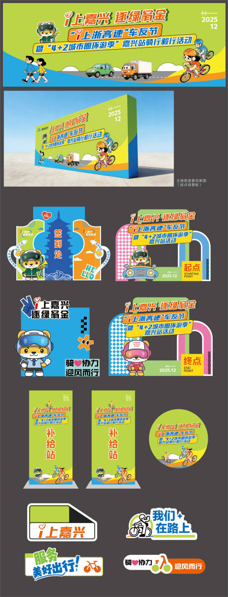 源文件下载【享设计】搜索编号：85680034633002054【骑行活动宣传物料】