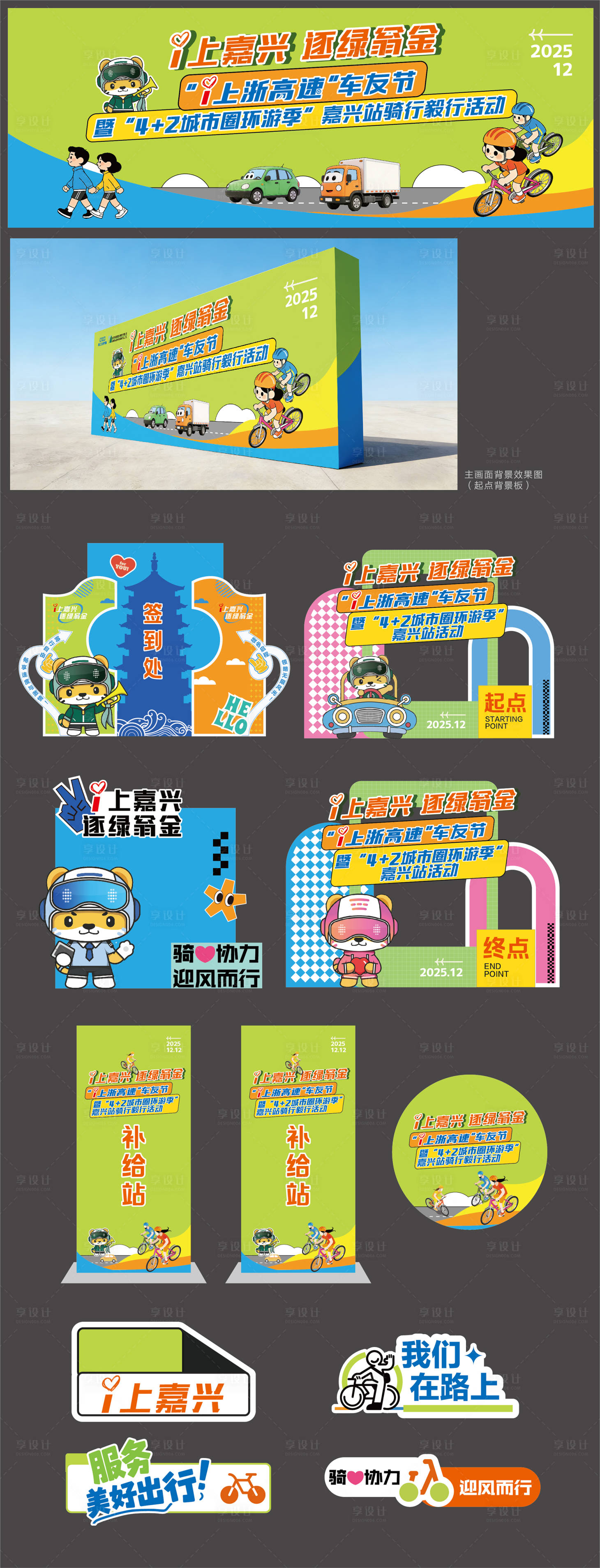 源文件下载【享设计】搜索编号：85680034633002054【骑行活动宣传物料】