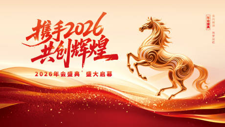 源文件下载【享设计】搜索编号：93980034766867467【2026年会主视觉】