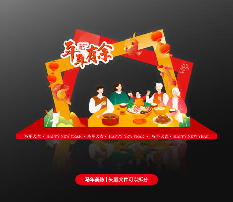 源文件下載【享設計】搜索編號：67510034704191703【新年氛圍布置 】