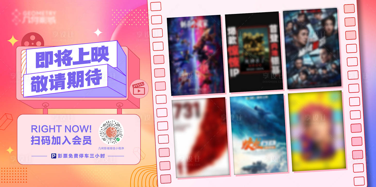 源文件下载【享设计】搜索编号：46610034358101224【观影推荐灯箱】