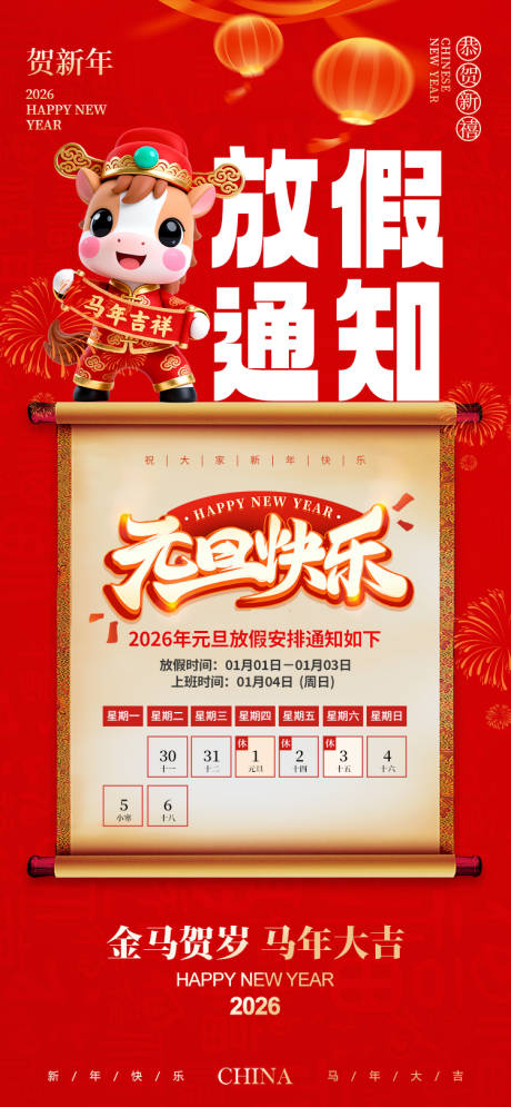 源文件下载【享设计】搜索编号：10630034659907707【元旦放假通知海报】