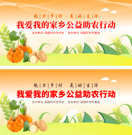 源文件下载【享设计】搜索编号：71600034695189951【农产品助农活动主题背景】