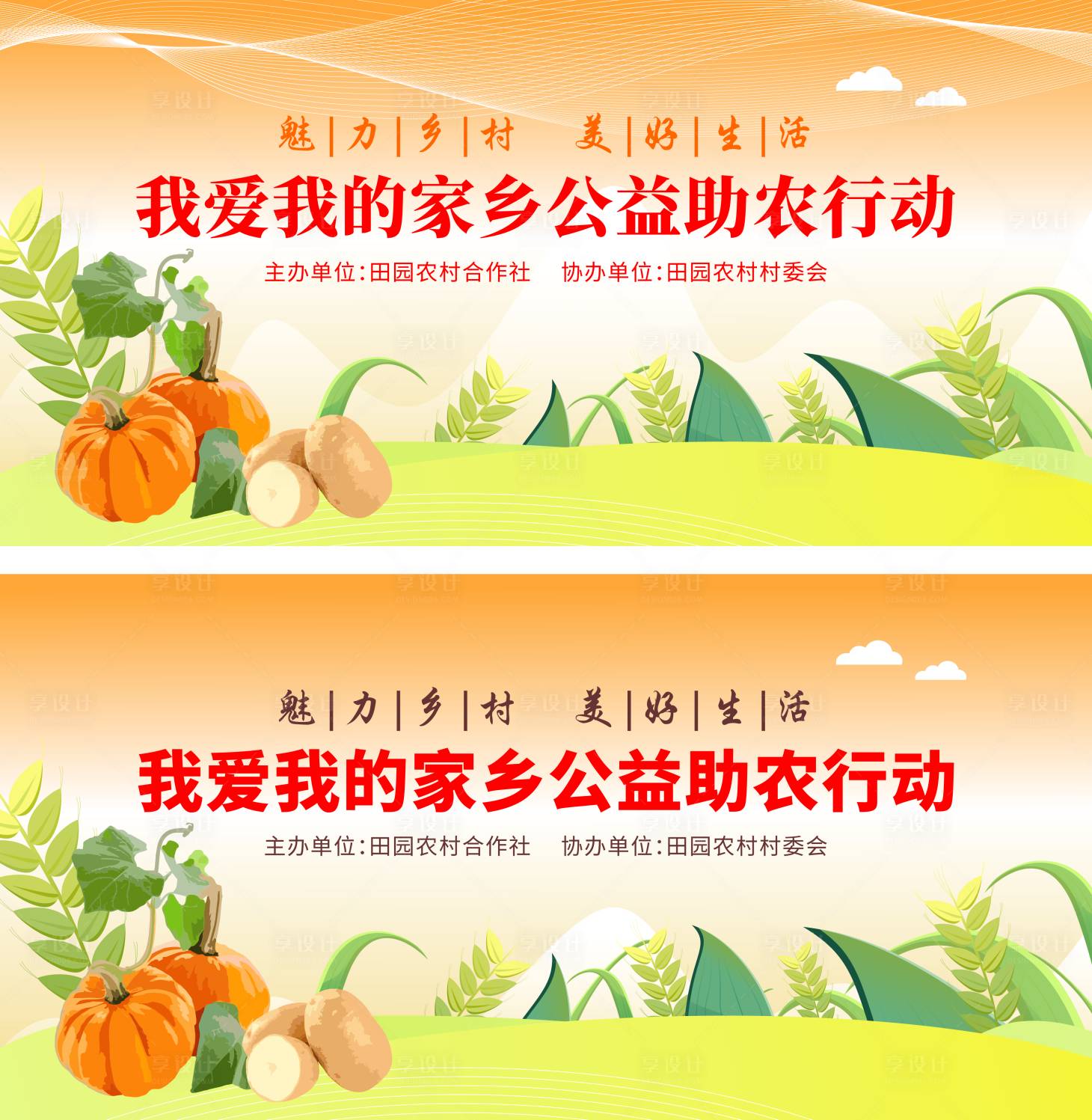 源文件下载【享设计】搜索编号：71600034695189951【农产品助农活动主题背景】