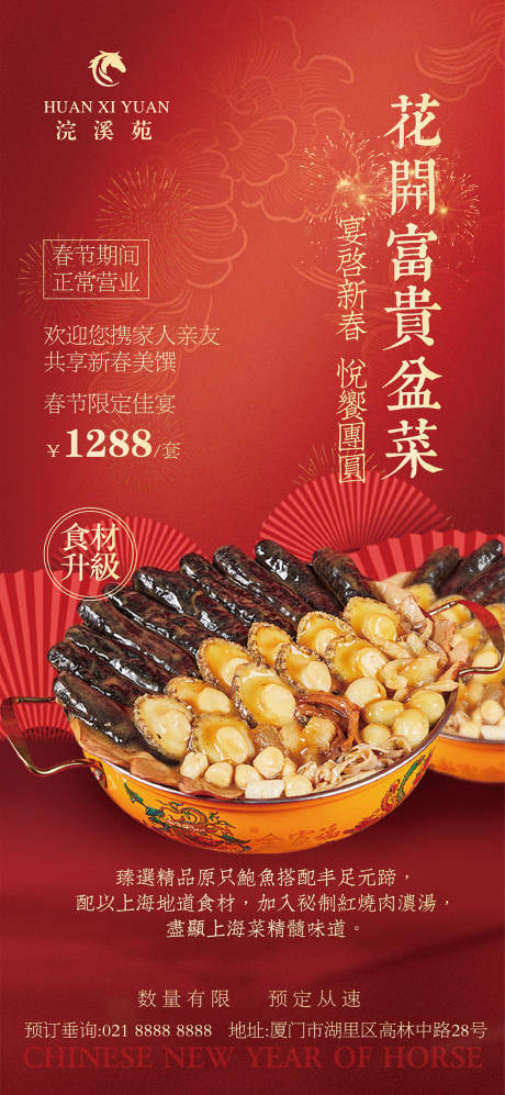 源文件下載【享設(shè)計(jì)】搜索編號(hào)：55920034555638392【新年禮盒盆菜宣傳海報(bào)】