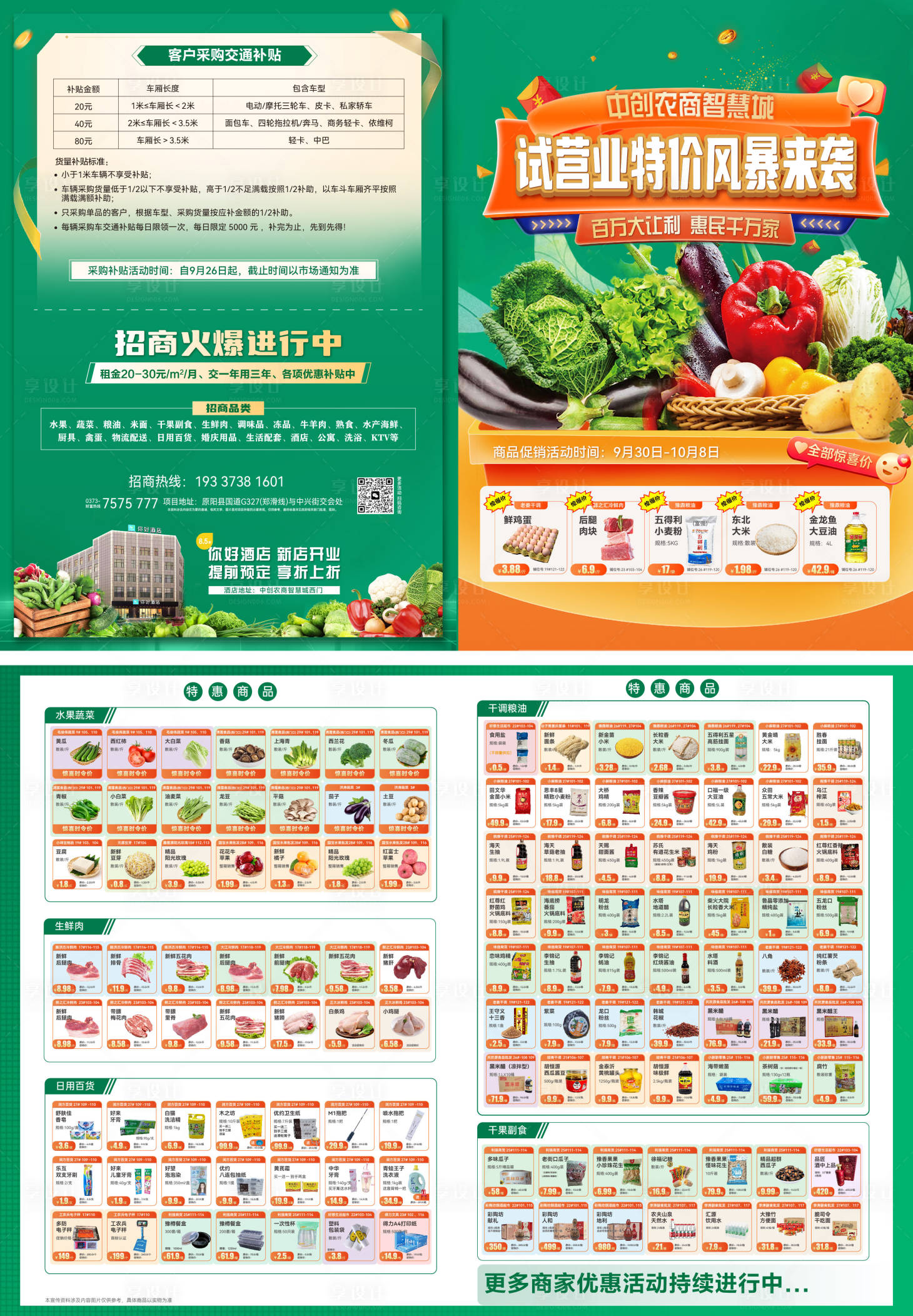 源文件下载【享设计】搜索编号：52820034758531469【市场超市宣传促销DM宣传单页】