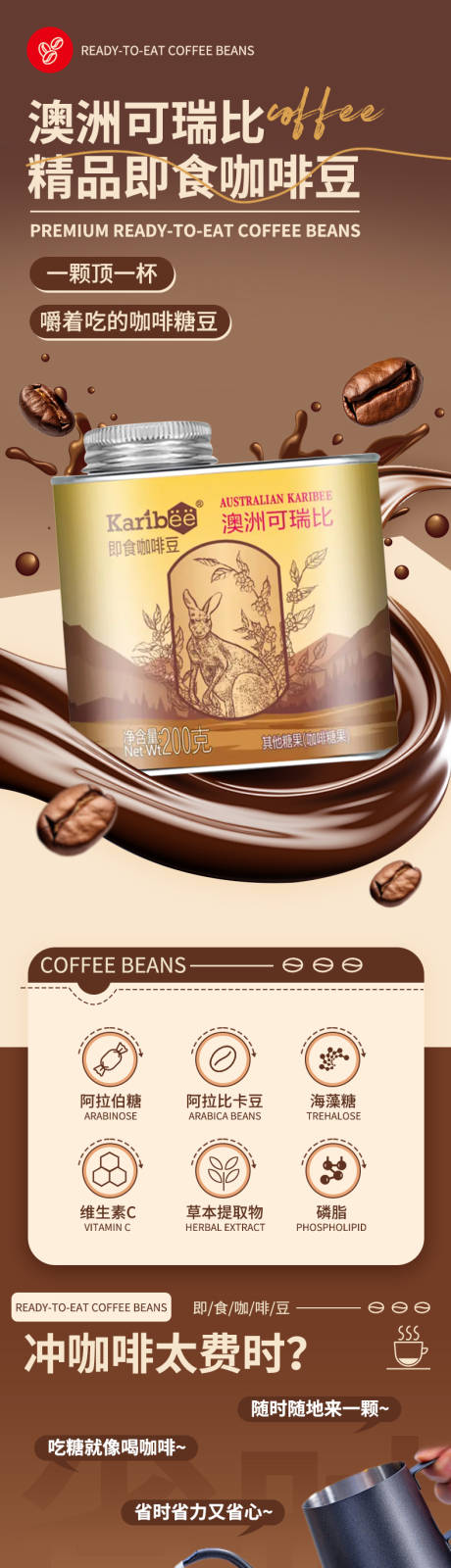 源文件下载【享设计】搜索编号：62300034799315809【即食咖啡豆详情】