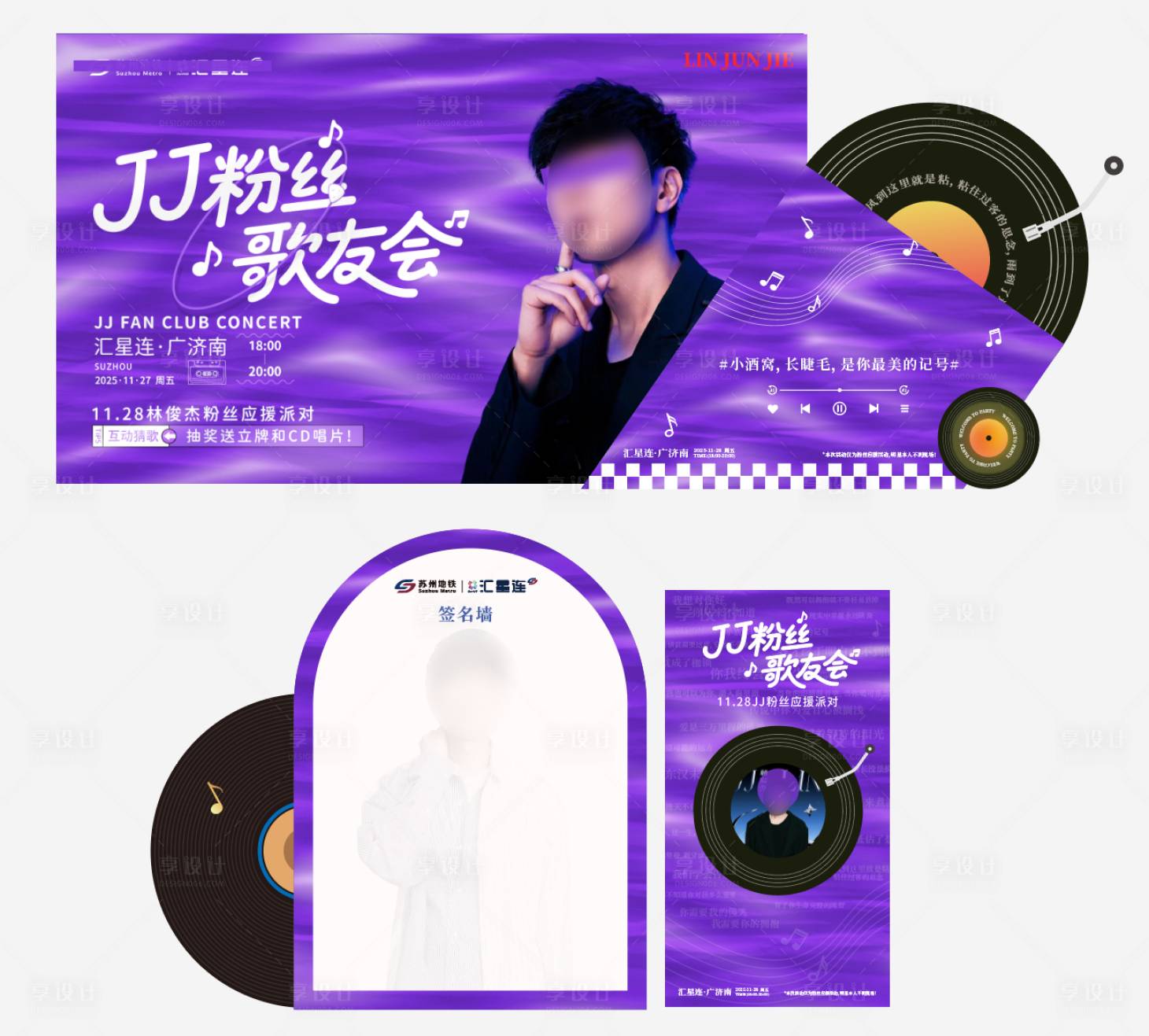 源文件下载【享设计】搜索编号：80780034757289057【林俊杰粉丝歌友歌迷会】