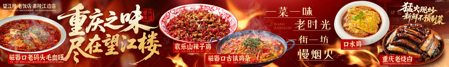 源文件下载【享设计】搜索编号：54080034671345915【红色中餐川菜五图设计】