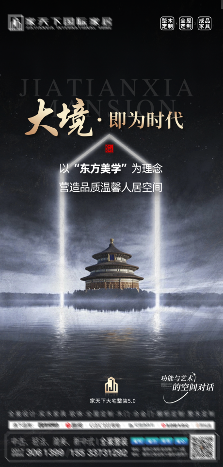 源文件下载【享设计】搜索编号：33660034467826672【城市整装立面海报】