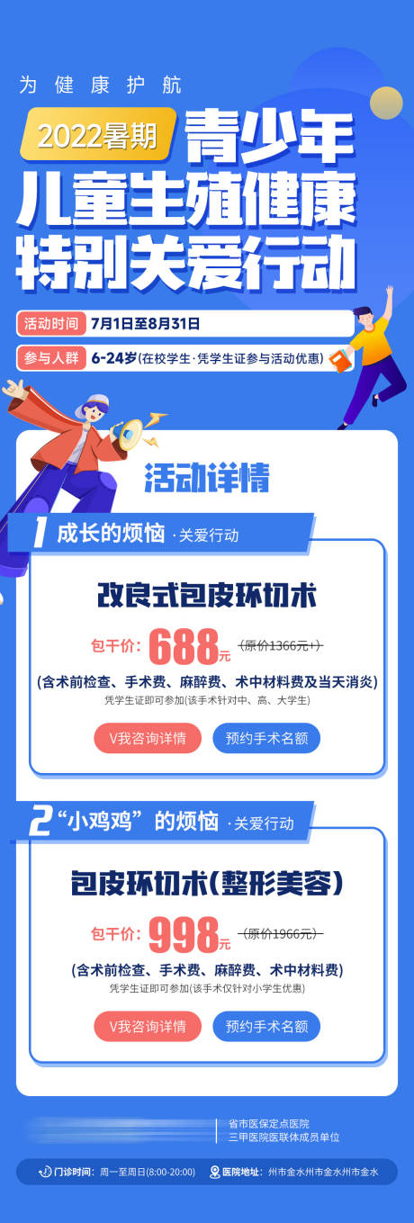 源文件下载【享设计】搜索编号：42020034405477594【暑期青少年生殖健康活动长图海报】