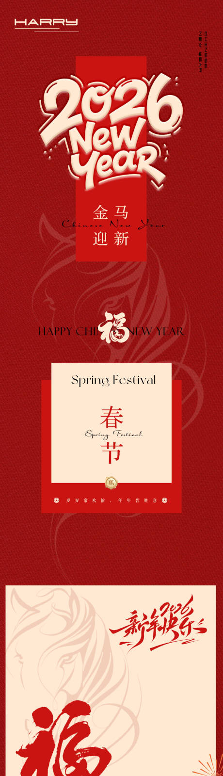 源文件下载【享设计】搜索编号：64010034491717580【2026新年新春公众号推文长图设计】