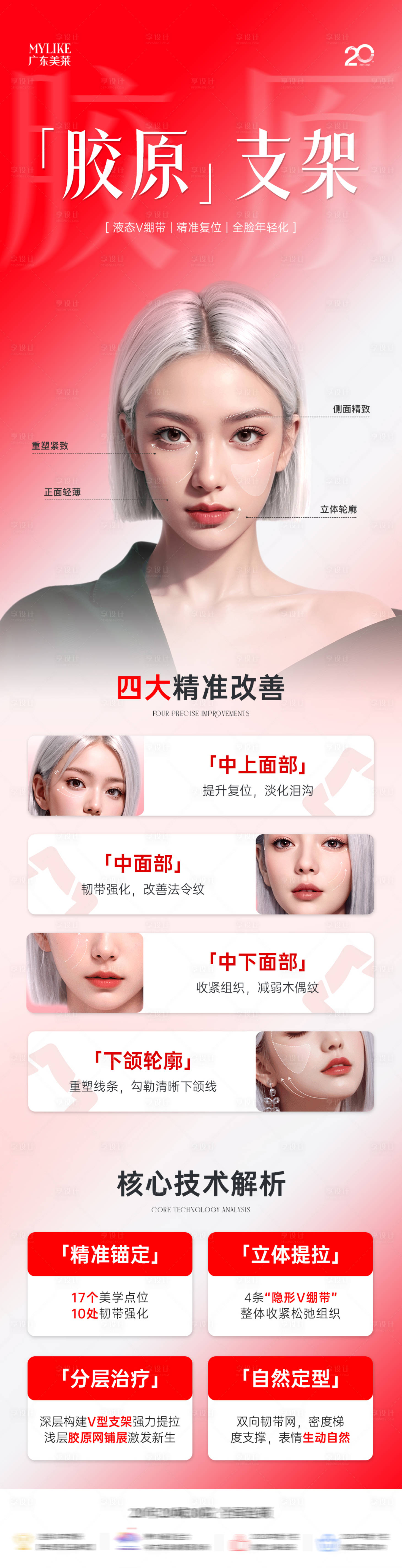 源文件下载【享设计】搜索编号：19240034295706894【医美产品海报】