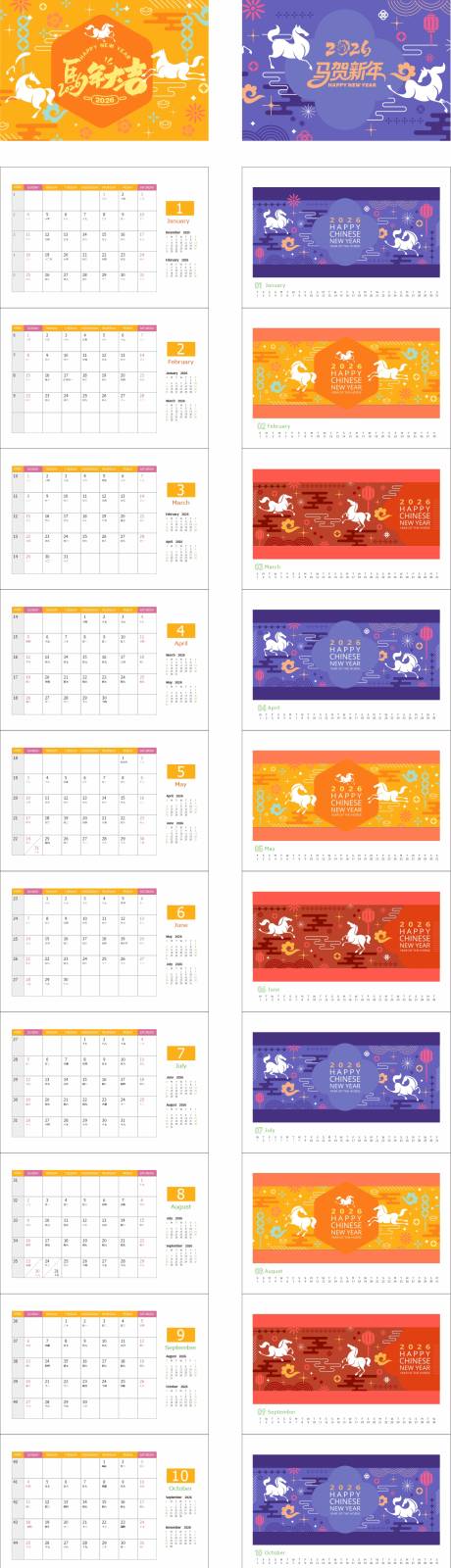 源文件下载【享设计】搜索编号：24110034439497999【马年台历】