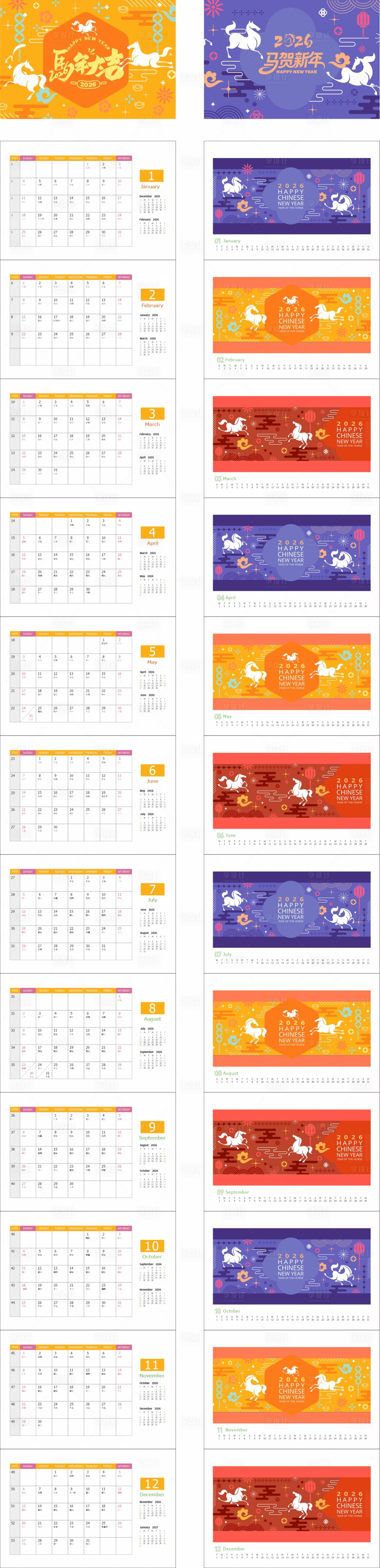 源文件下载【享设计】搜索编号：24110034439497999【马年台历】