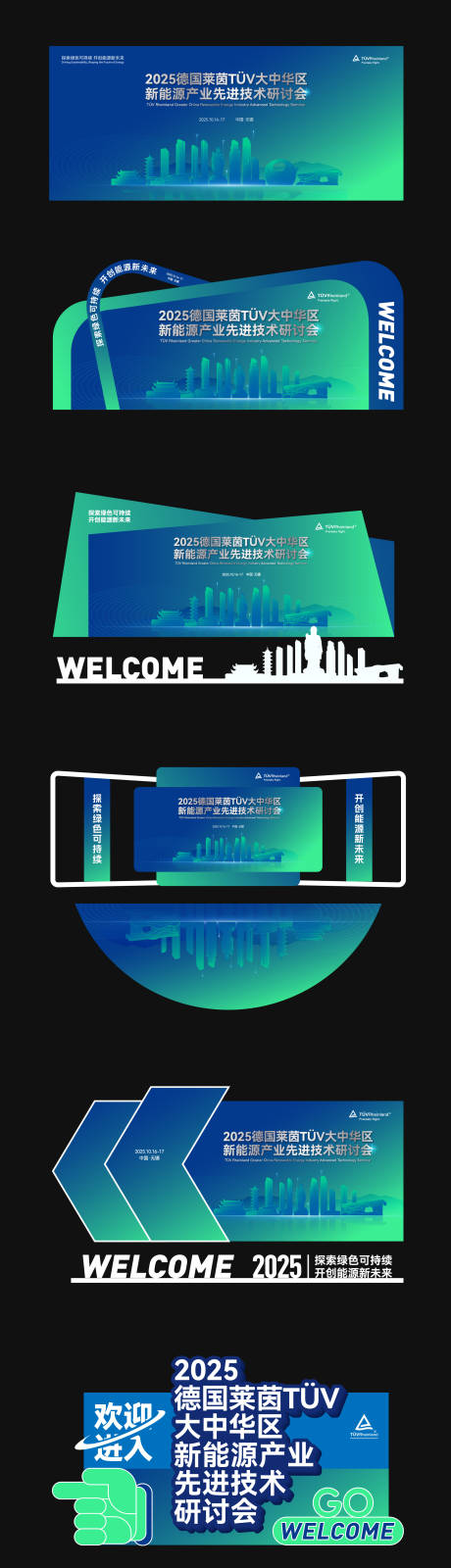 源文件下載【享設(shè)計(jì)】搜索編號(hào)：87570034425791896【藍(lán)色會(huì)議主KV及美陳物料設(shè)計(jì)】