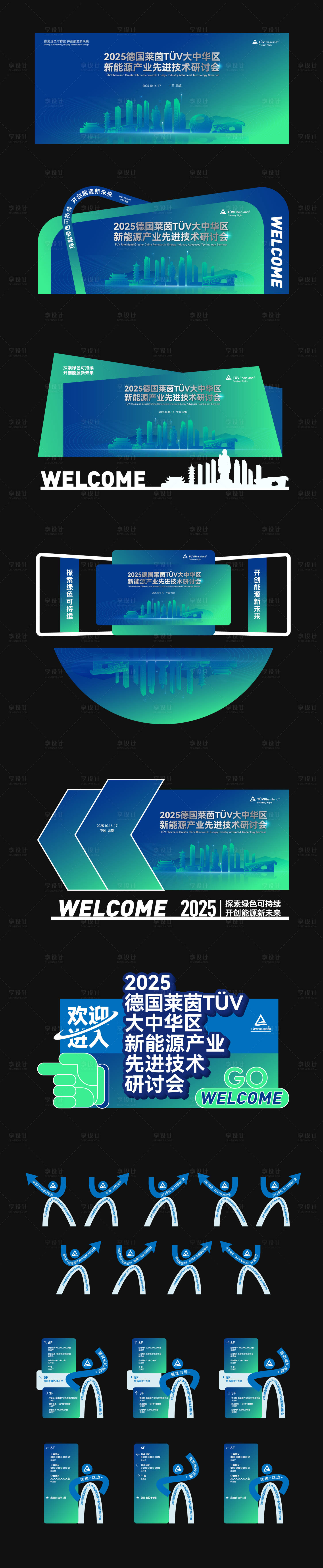 源文件下載【享設計】搜索編號：87570034425791896【藍色會議主KV及美陳物料設計】