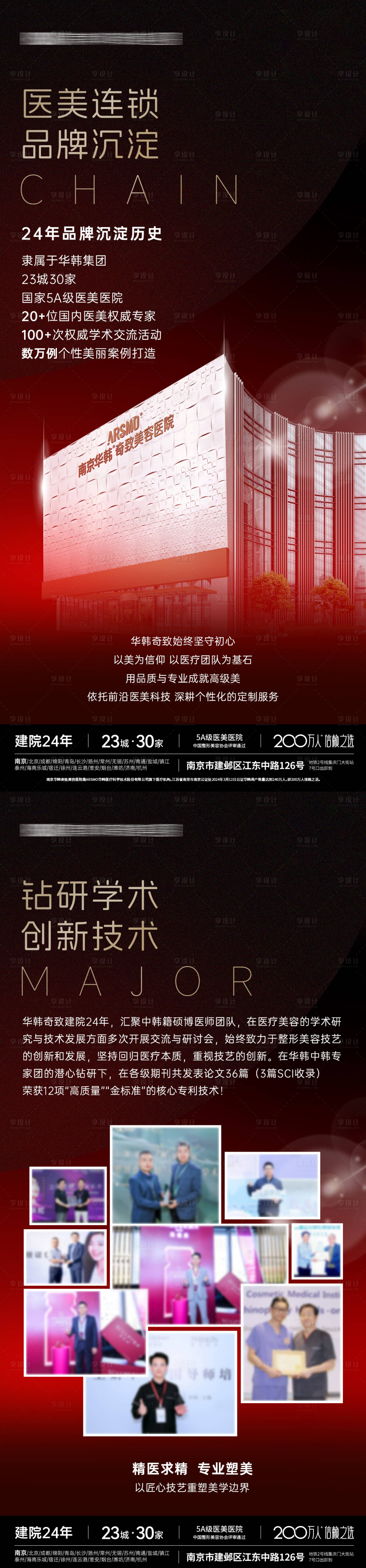 源文件下载【享设计】搜索编号：81820034671766175【医美品牌宣传】