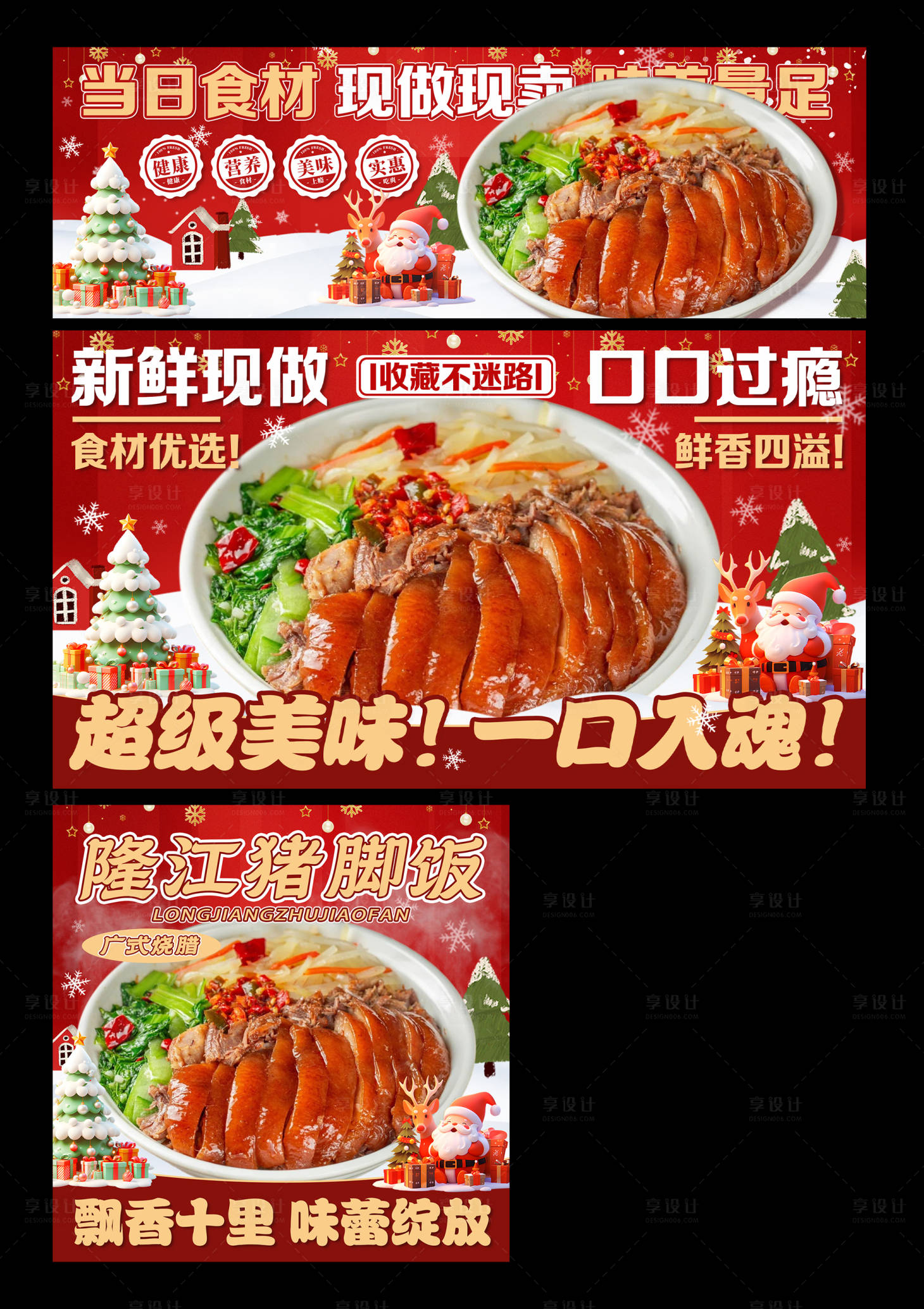 源文件下载【享设计】搜索编号：26030034592238996【圣诞节猪脚饭外卖平台装修banner】